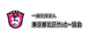 東京都北区サッカー協会